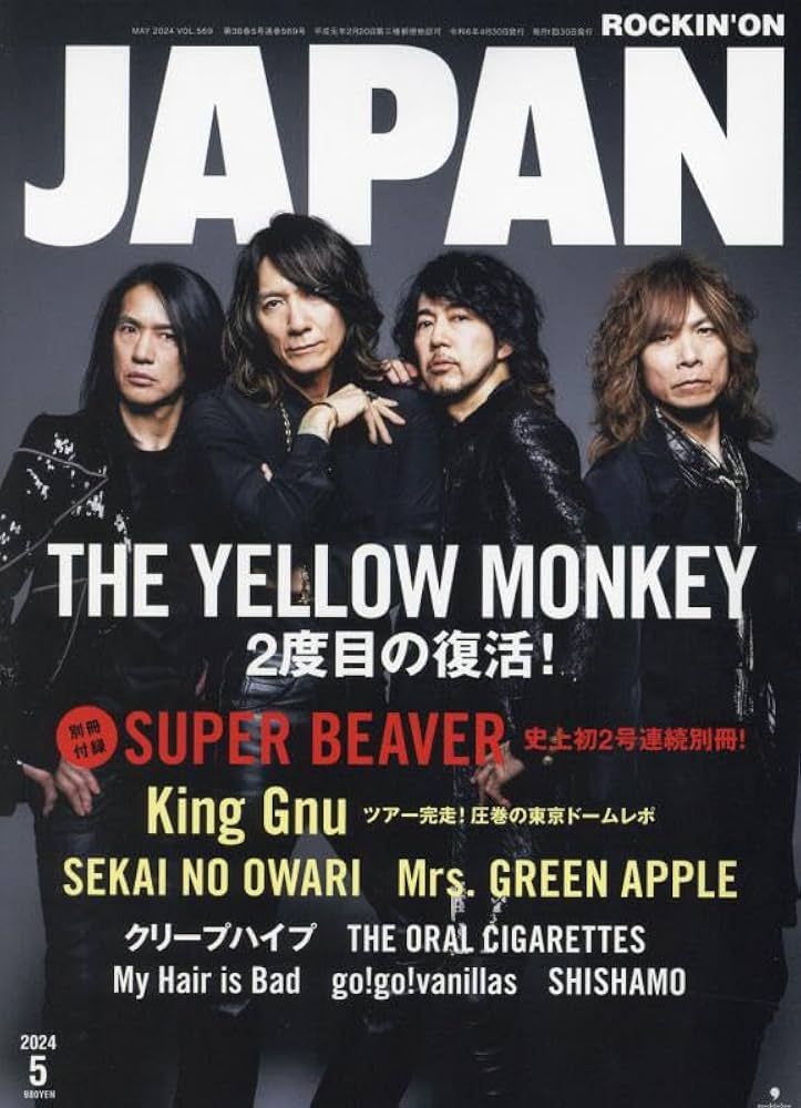 rock.and.roll.もんページ ロッキング・オン・ジャパン 2024年 05 月号 [雑誌] |本 | 通販